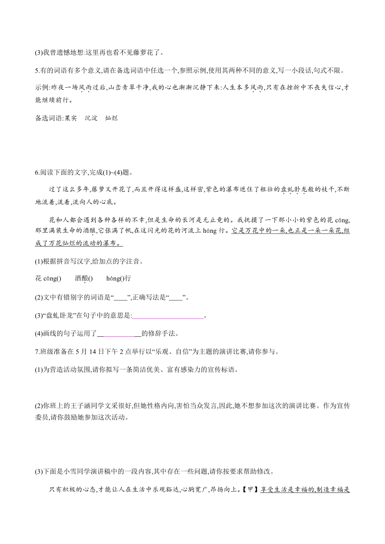 18　紫藤萝瀑布 课后作业——2020-2021学年七年级语文下册部编版