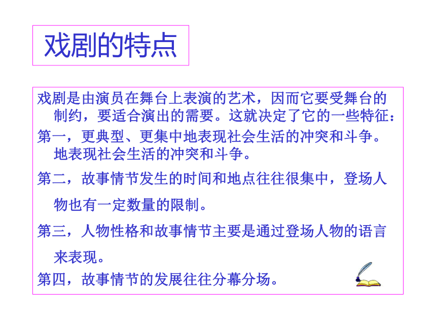 苏教版高中语文必修四第二专题《雷雨》课件 （共47张PPT）