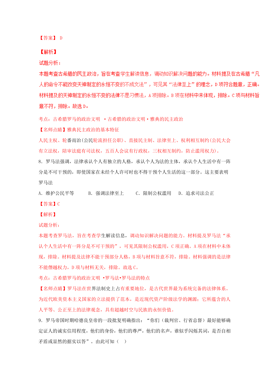 2017届高三历史百强名校试题解析金卷：（第20卷）海南省国兴中学2017届高三上学期第一次月考历史试题解析（解析版）