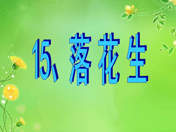 课件预览