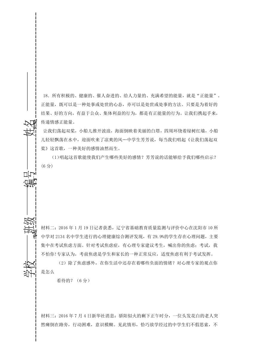 安徽省宁国市D片2016-2017学年七年级下学期期中联考道德与法治试卷