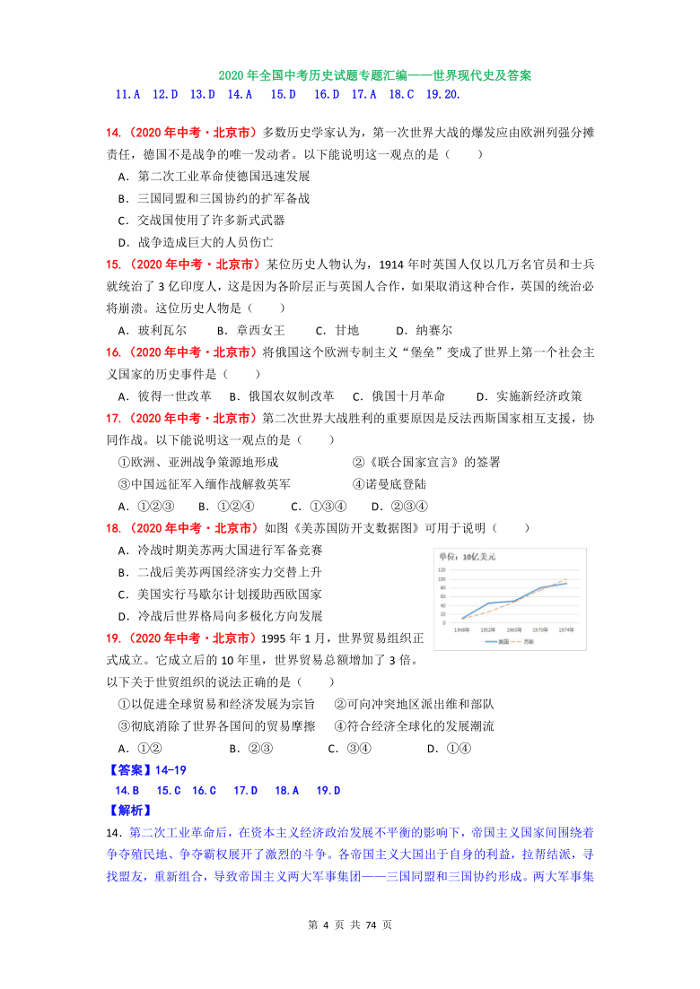 【备考2021】2020年全国中考历史专题汇编——世界现代史（含答案）