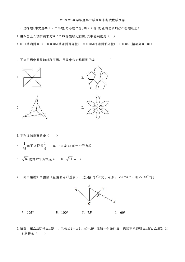 河北省栾城区2019-2020学年度第一学期期末八年级数学试题（含答案）