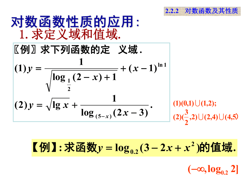 2.2.2对数函数及其性质3