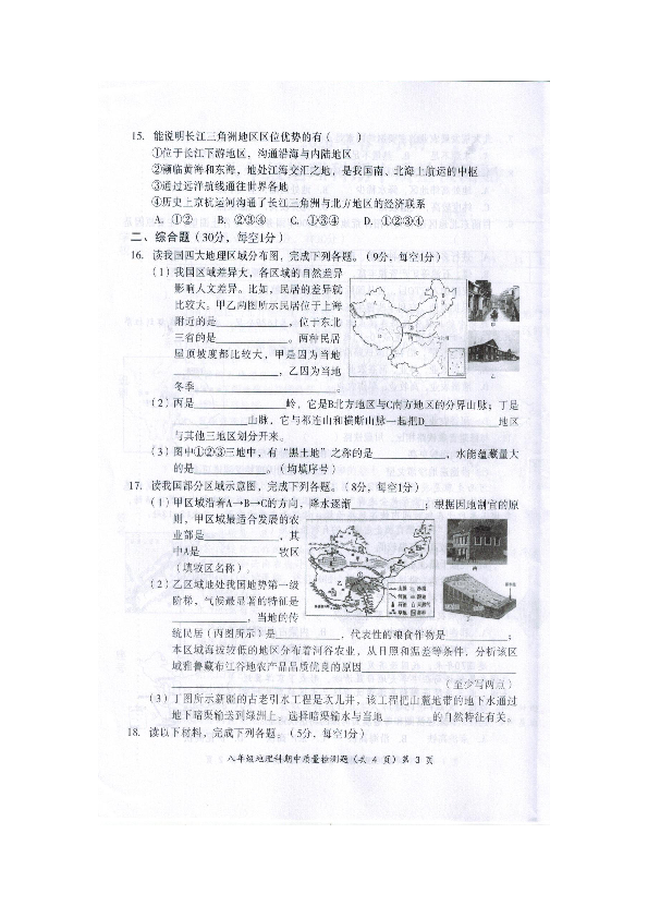 广西防城港市防城区2020年春季学期八年级地理科期中质量检测题（扫描版含答案）