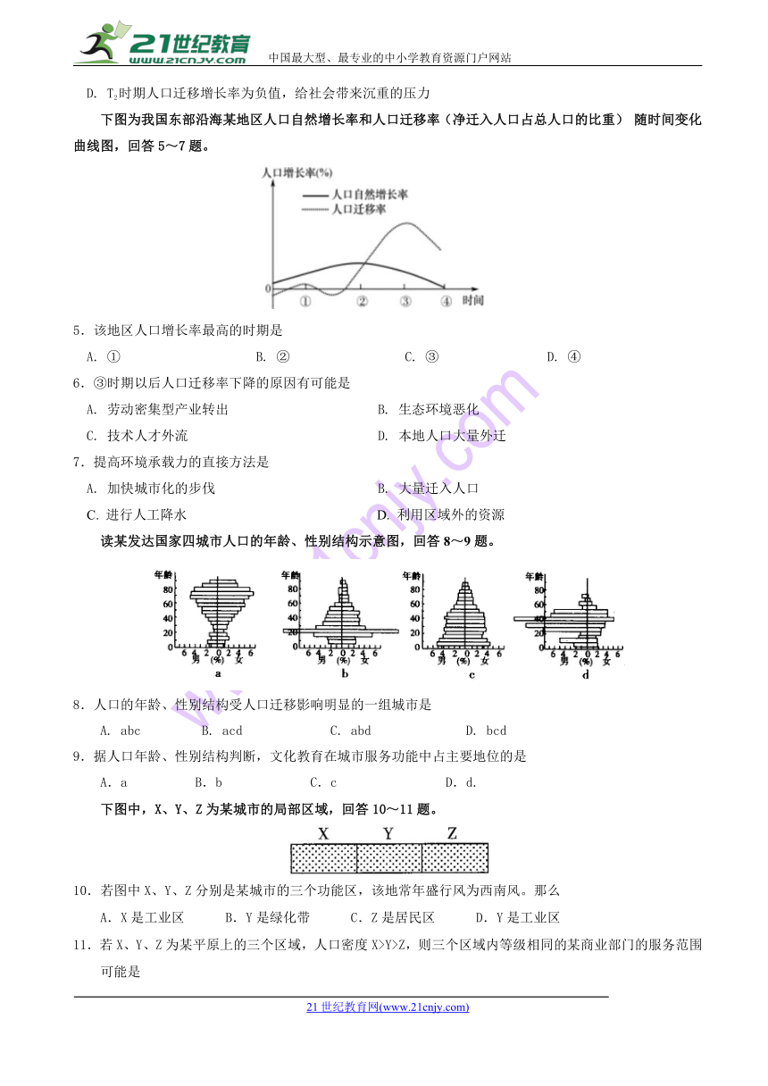 福建省泉州市泉港区第一中学2017-2018学年高一下学期第二次月考试题（5月） 地理 Word版含答案