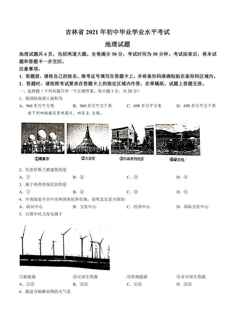 吉林省2021年中考地理真题（word版，含答案）