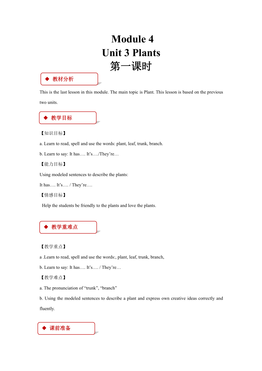 Module 4 The natural world Unit 3 Plants 教案