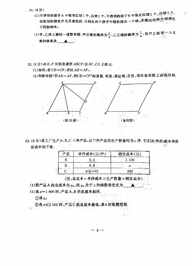 江苏省南京市鼓楼区2020年初三中考一模数学试卷（图片版，含答案）