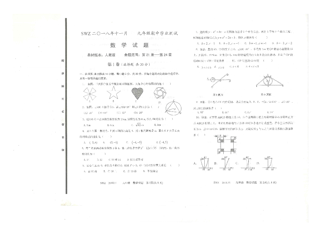 山东省济宁市三维斋2018-2019学年第一学期九年级数学期中试卷（图片版含答案）