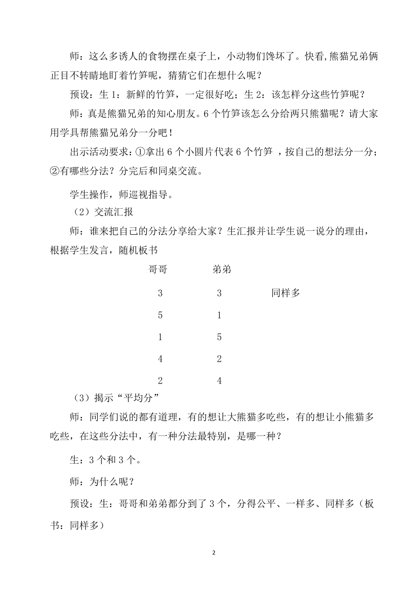 教案-2021-2022學年青島版數學二年級上冊