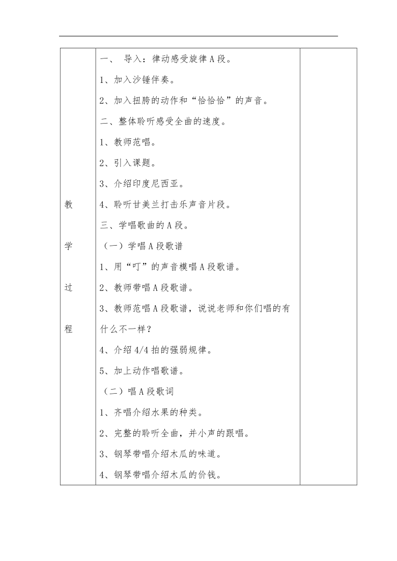 木瓜恰恰恰简谱_大风雪也不怕 日(3)