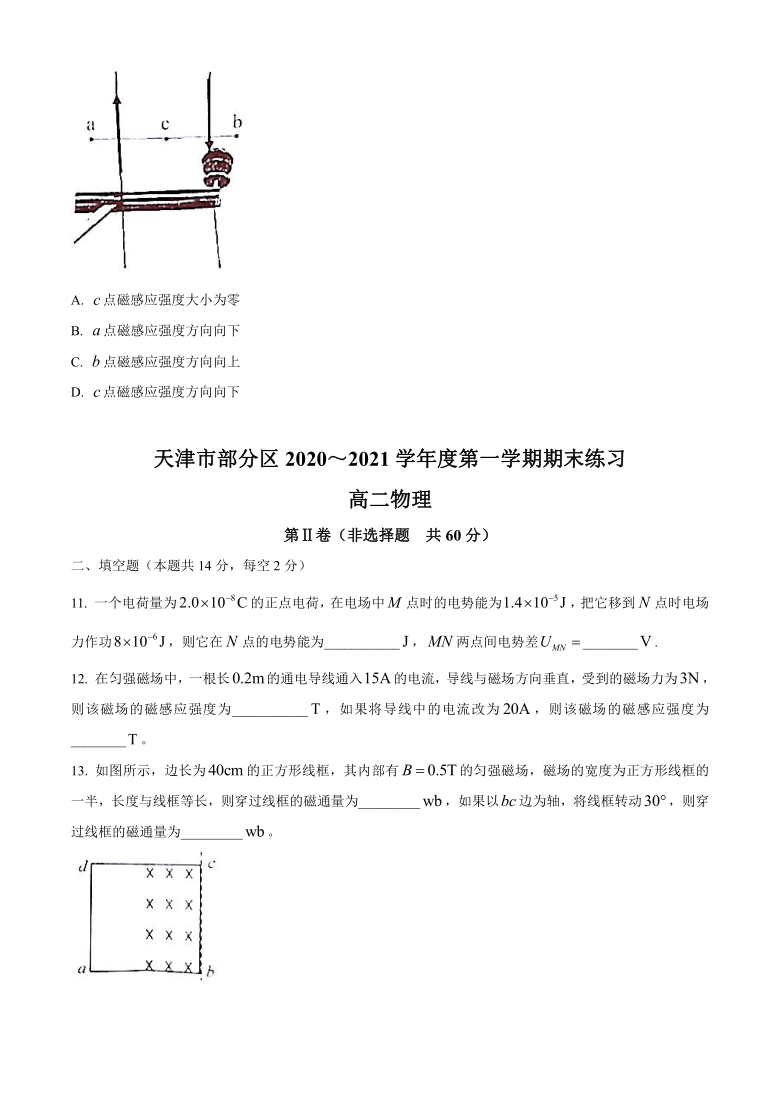 天津市部分区2020-2021学年高二上学期期末考试物理试题 Word版含答案