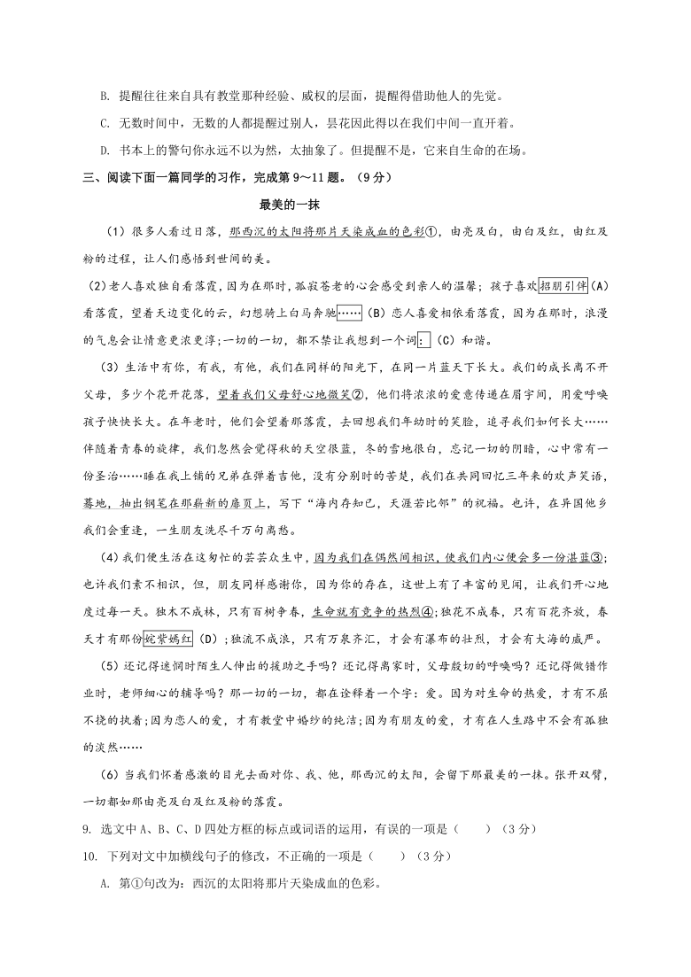 广西玉林市陆川县2019-2020学年第一学期八年级语文期中考试试题（word版，含答案）