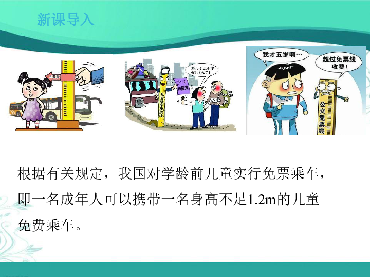 北师大版数学五年级下册8.3《平均数的再认识》(课件23张ppt)