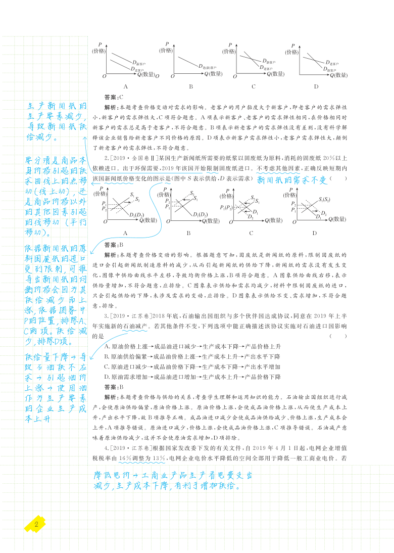 2019年高考政治真题笔记  学案 扫描版