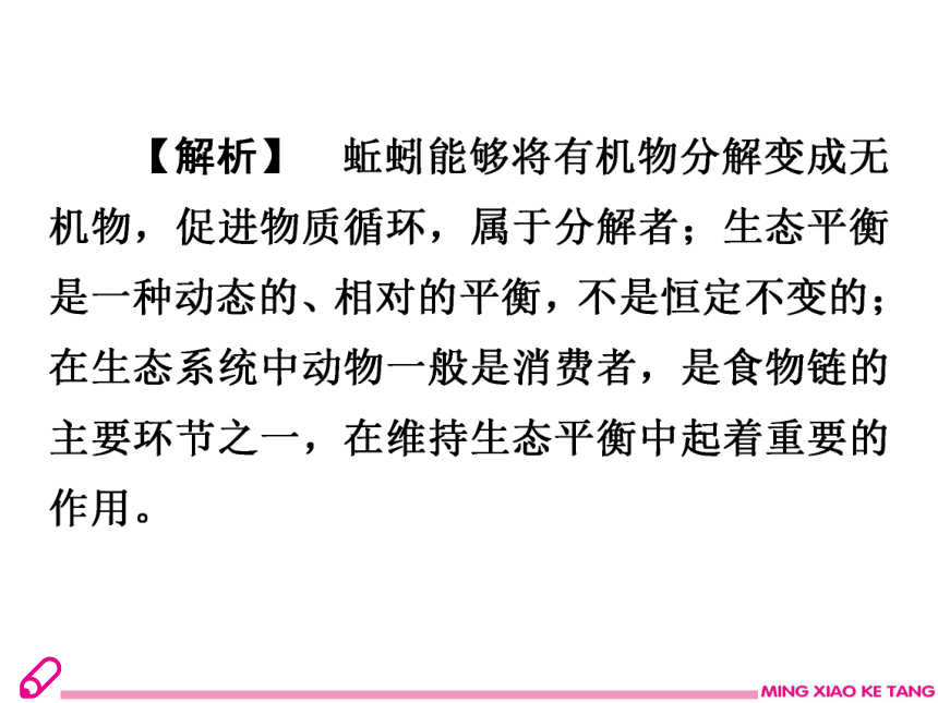 2019年秋八年生物北师大版下册课件：23.4生态系统的稳定性（27张ppt）