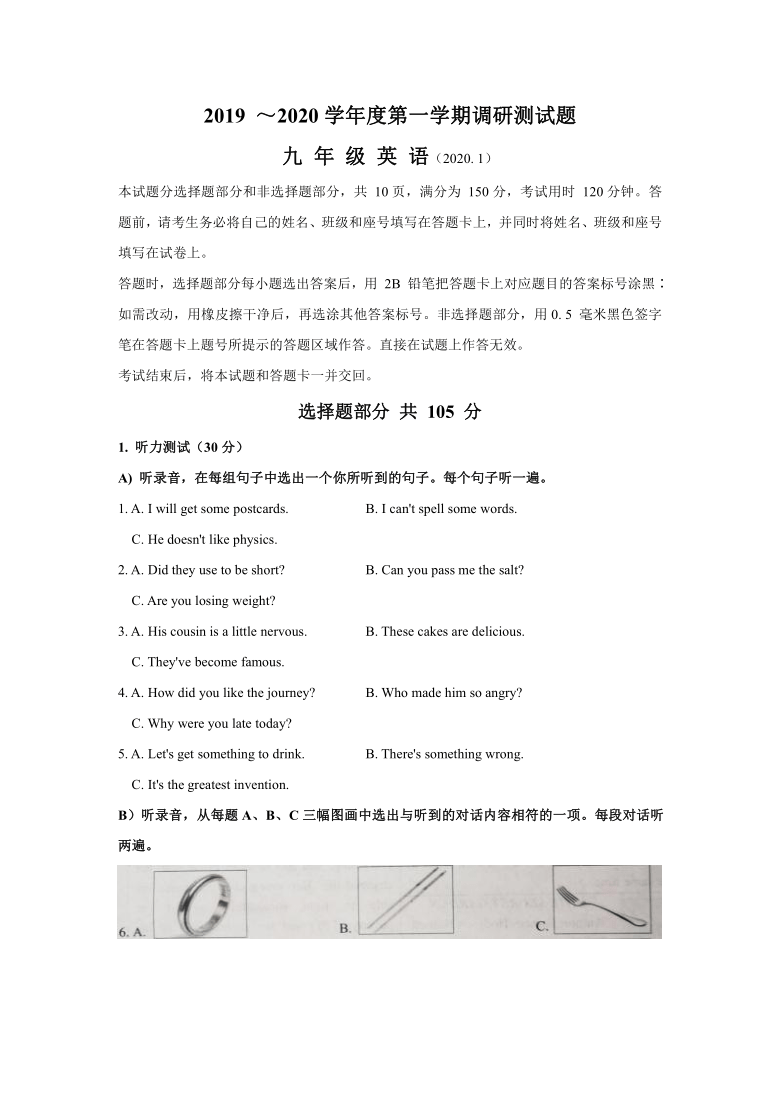 山东省济南市槐荫区2019 ～2020学年度第一学期调研测试题 九年级英语（文字版，含答案；无音频）