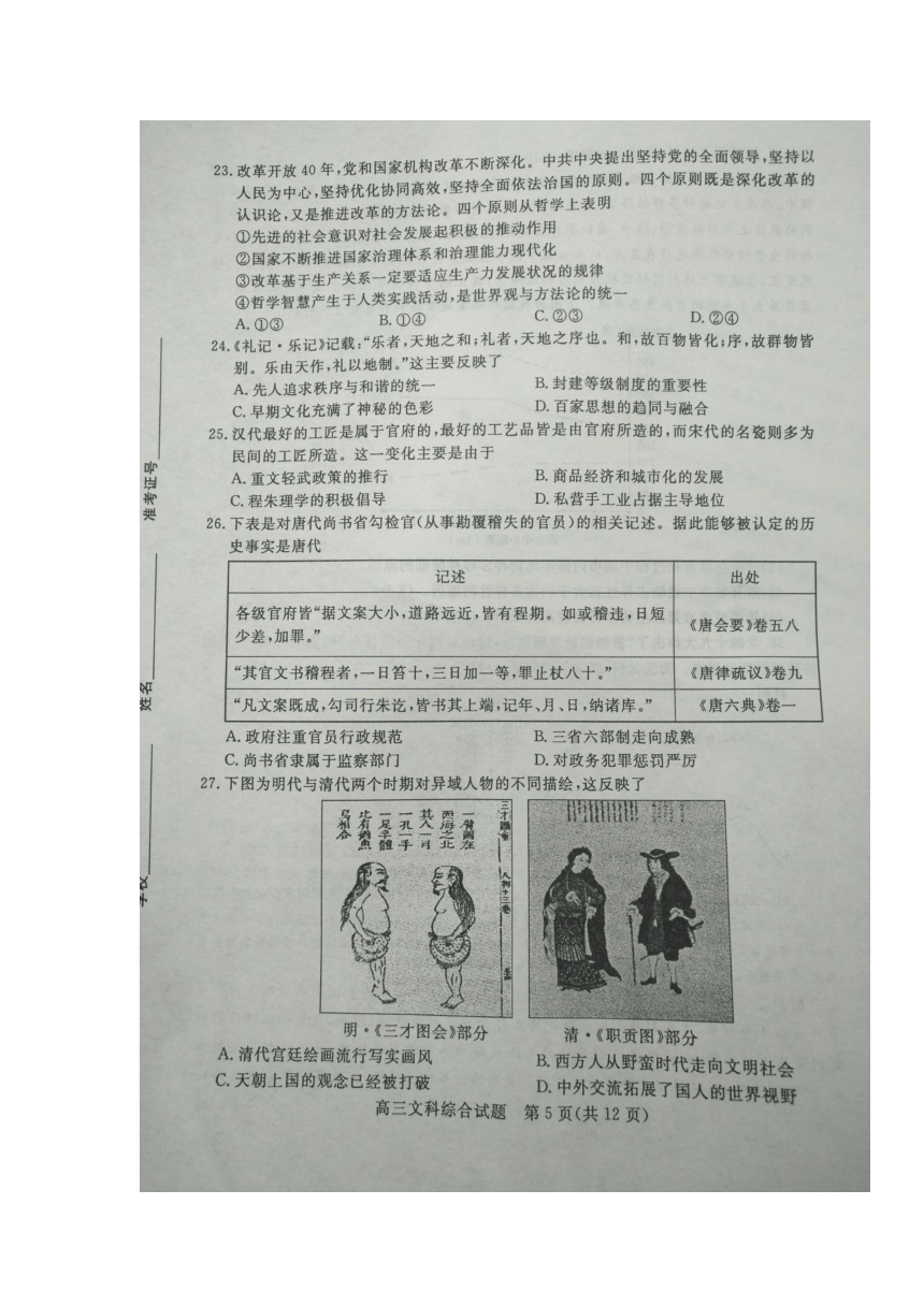 2018山东滨州二模文科综合试题 扫描版含答案