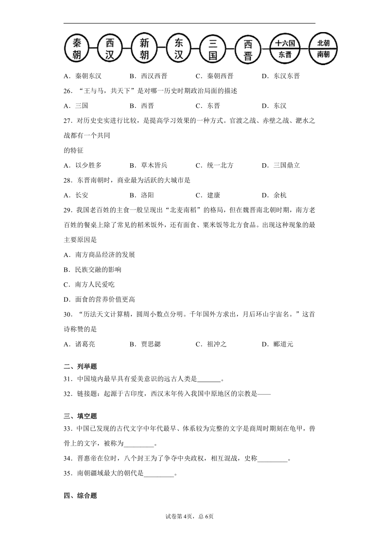 新疆乌鲁木齐市沙依巴克区2020-2021学年七年级上学期期末历史试题（含答案解析）