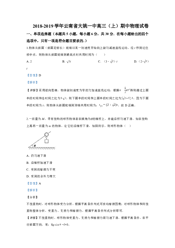 云南省大姚一中2019届高三上学期中考试物理试卷 Word版含解析