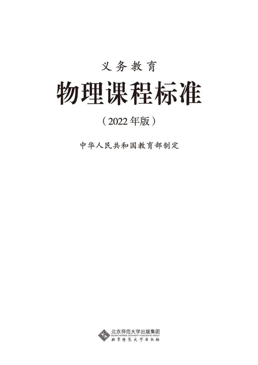 2022年版义务教育物理课程标准pdf版