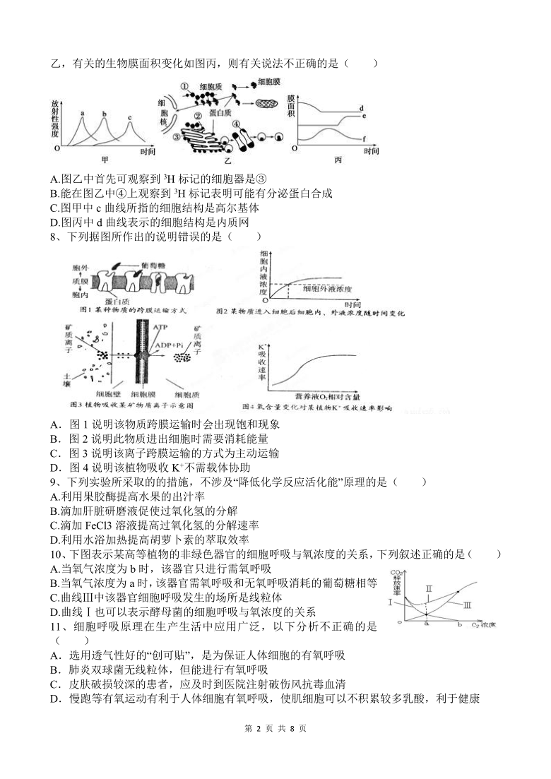 陕西省陕西省安康市高新中学2020--2021学年高三生物十一月周测试题2