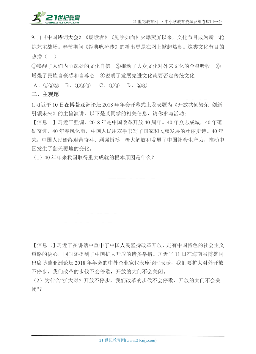 初中思想品德中考复习之最新热点时政问题练习（二）（含答案）