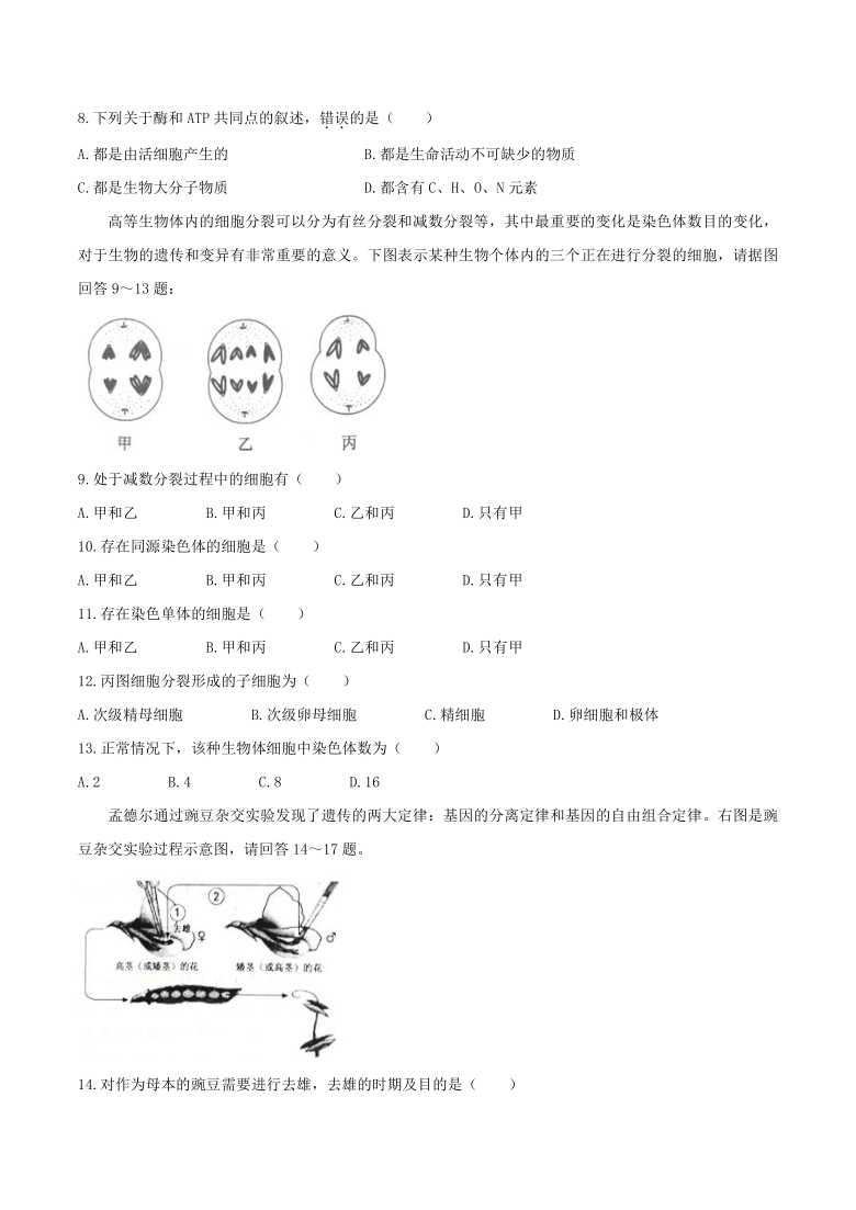 江苏省如皋市2020-2021学年高一下学期3月底第一次月考生物（必修）试题 Word版含答案