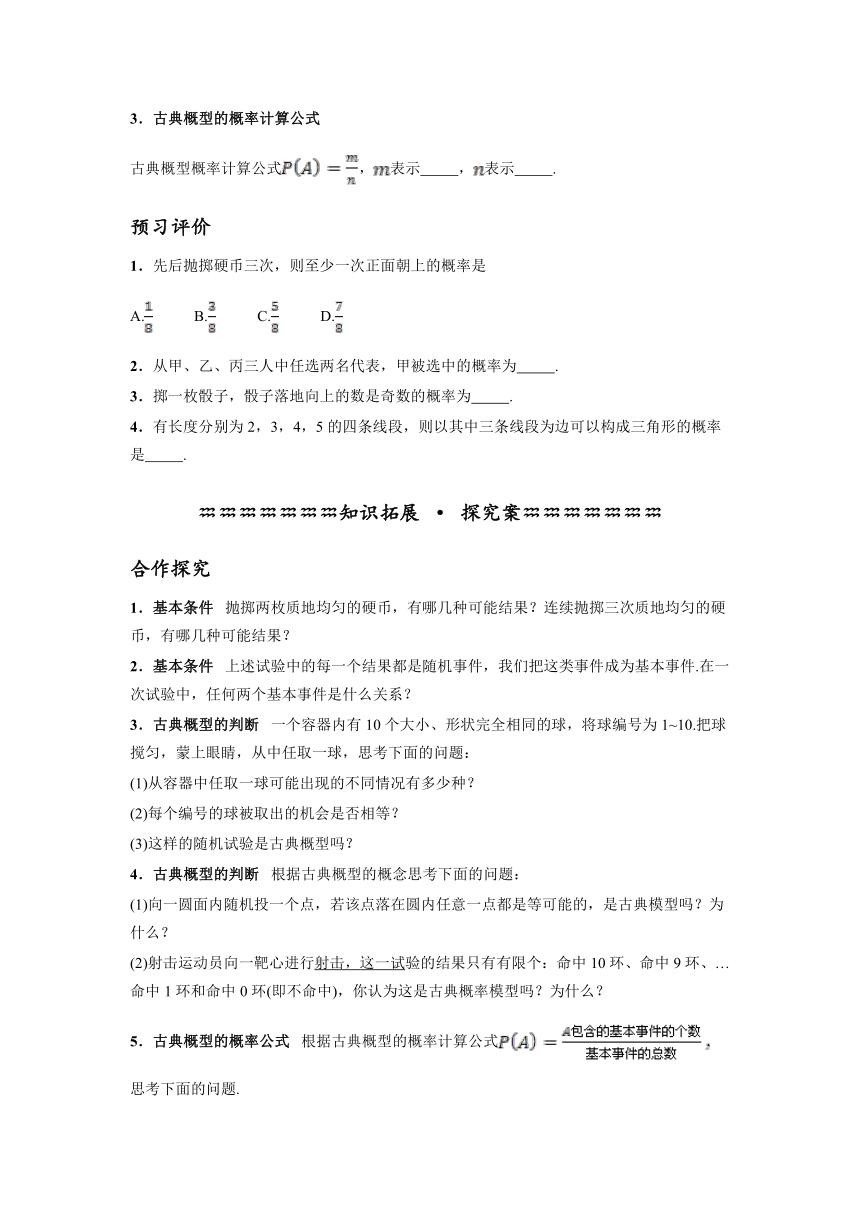 3.2.1 古典概型 学案2（含答案）