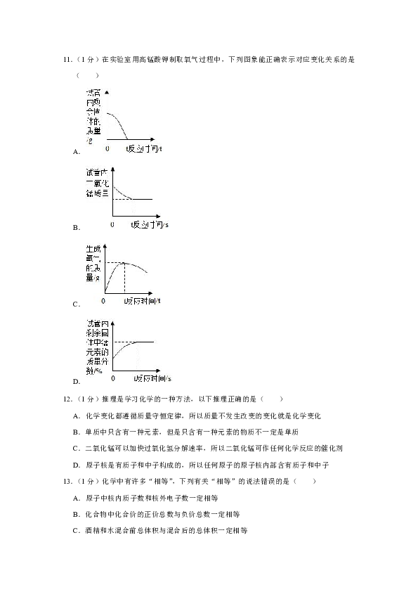 2018-2019学年安徽省马鞍山市和县九年级（上）期末化学试卷（解析版）