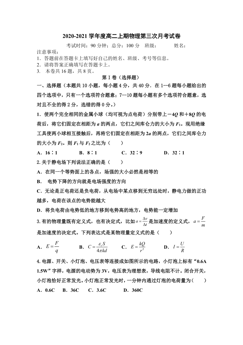 重庆市云阳江口中学校2020-2021学年高二上学期第三次月考（12月）物理试卷word版含答案