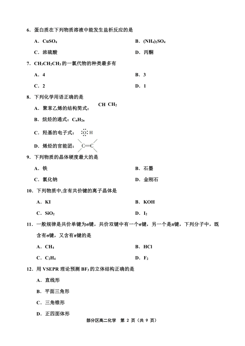 天津市部分区2019～2020学年度第二学期高二期末考试化学试题及答案
