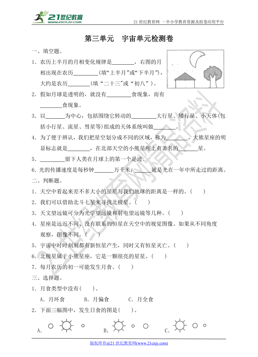 第三单元  宇宙单元检测卷（含答案）