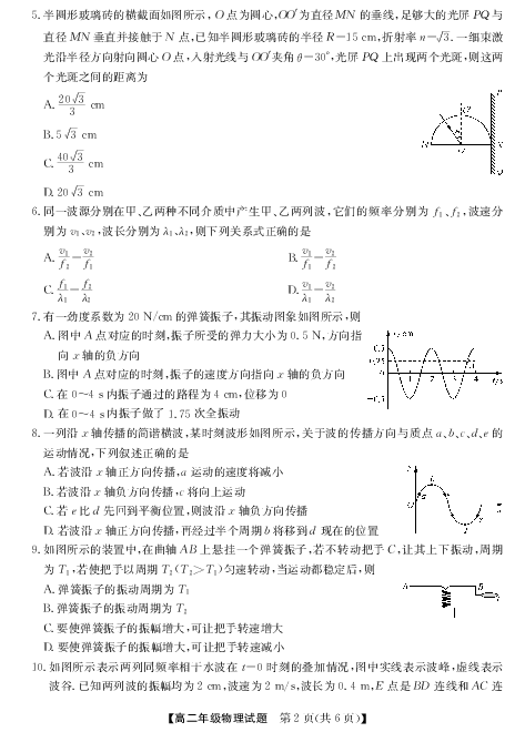 河南省南阳市2019-2020学年高二下学期第一次联考物理试卷（PDF版）