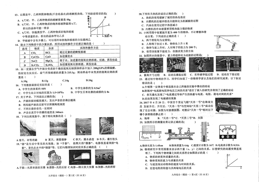 黑龙江省哈尔滨市道里区2018届九年级一模综合试题