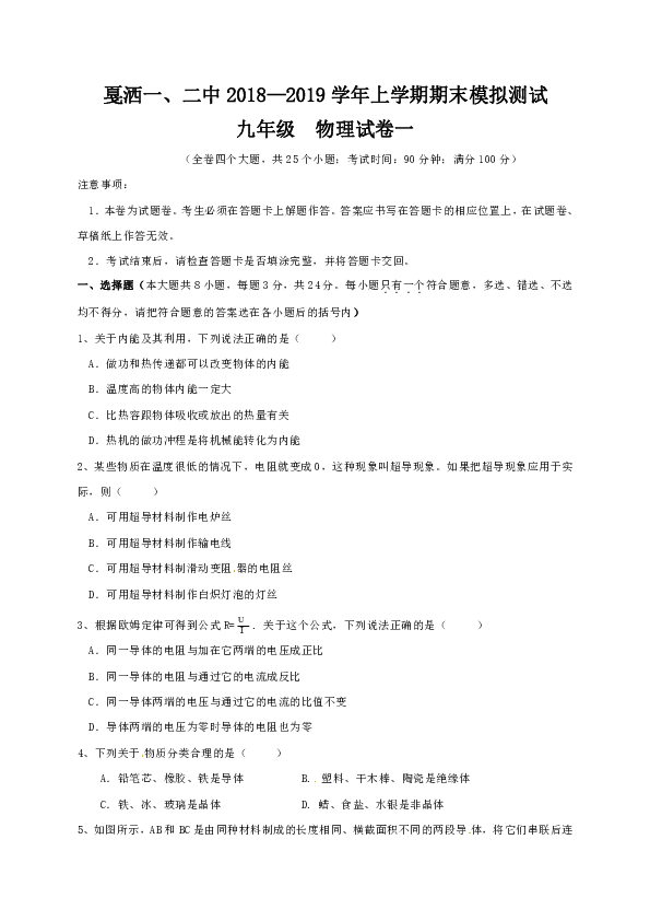 云南省玉溪市新平县戛洒第二中学2019届九年级期末模拟考试物理试题