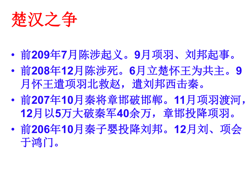 6.22《鸿门宴》课件（6）（沪教版第五册）