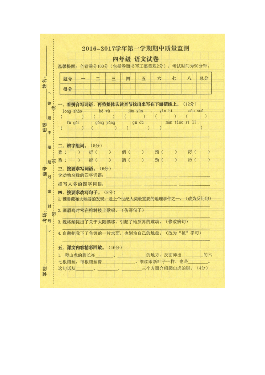 江西省萍乡市芦溪县2016-2017学年四年级上学期期中考试语文试题（扫描版有答案）