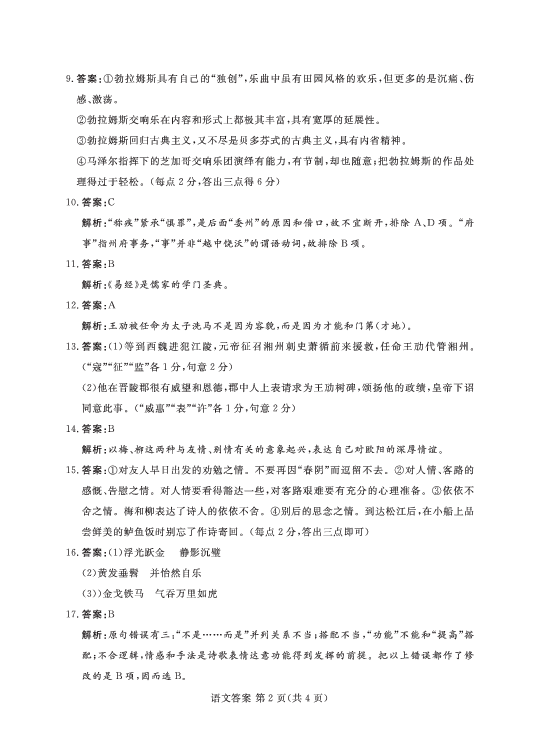 河南省八市重点高中联盟“领军考试”2019届高三第四次测评试题 语文 扫描版含解析