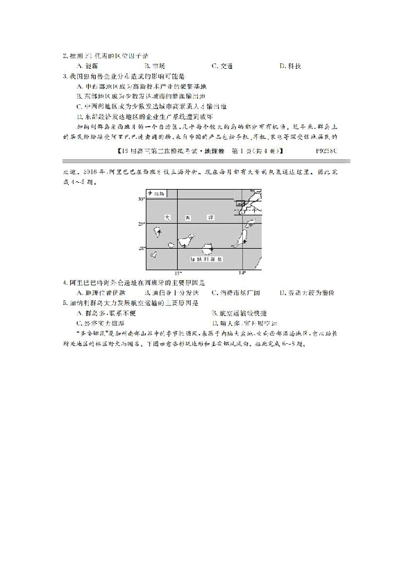 2019年齐齐哈尔高三下学期第二模地理试题（图片 有答案）