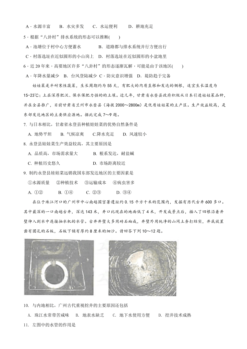 四川省成都外国语学校2016-2017学年高二下学期期末考试地理试题 Word版含答案