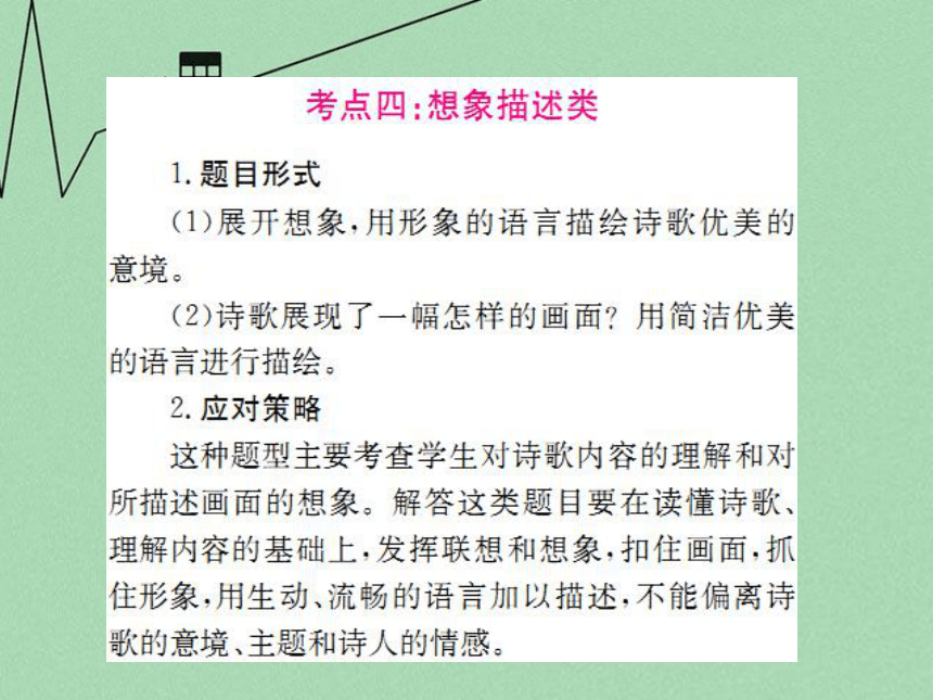 【掌控中考】（湖北专版）2016中考语文 第二部分 专题10 古诗词赏析复习课件