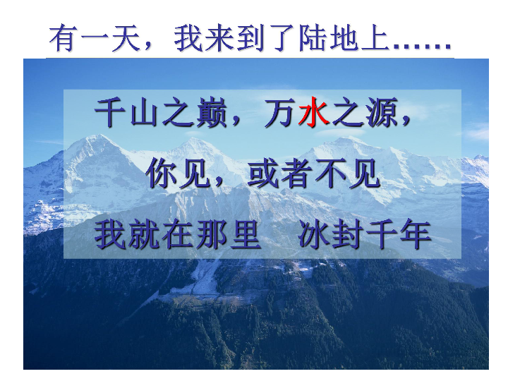 人教版八年级地理上册3.3水资源（第一课时）课件共48张PPT