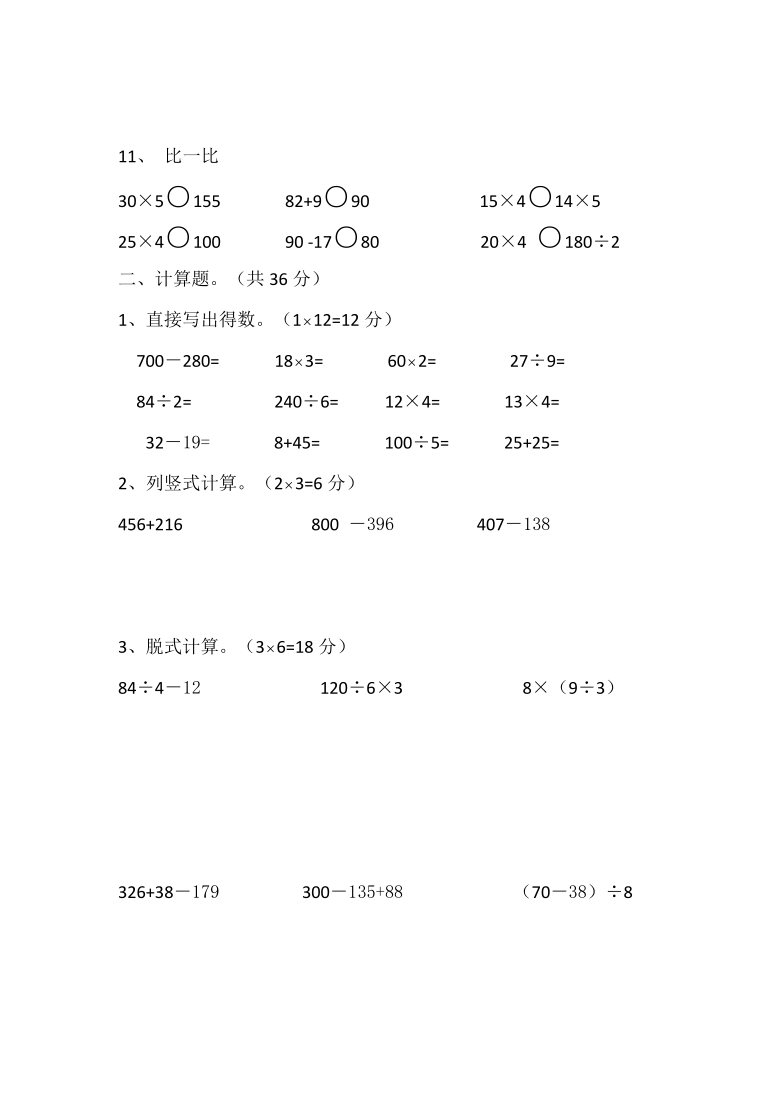 三年级上册数学试题广东省高州市东岸镇中心小学期中试卷  北师大版 （无答案）