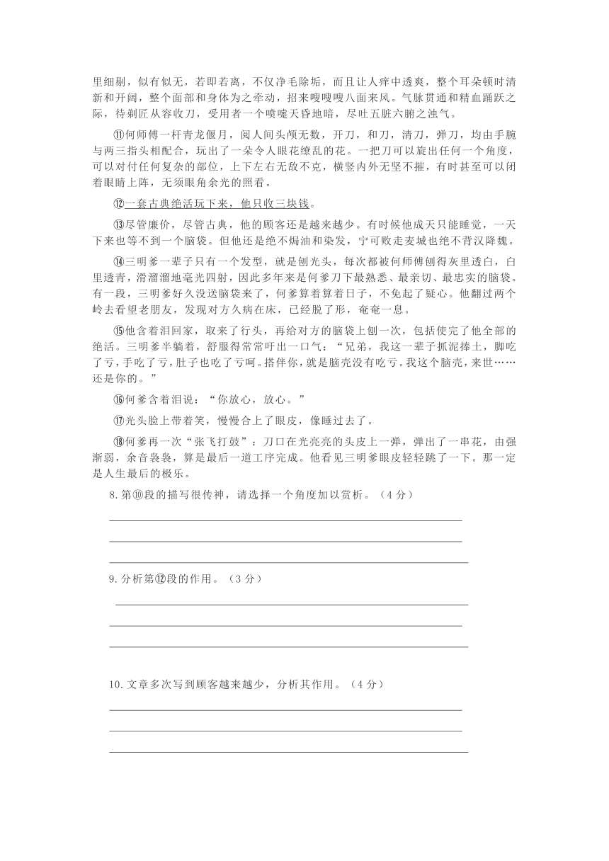 上海市奉贤区致远高级中学2021-2022学年高一上学期12月评估测试语文试题（Word版含答案）