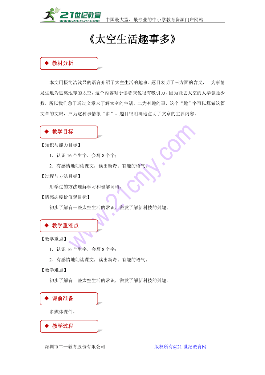 部编版二年级下册(2017部编）《太空生活趣事多》教案