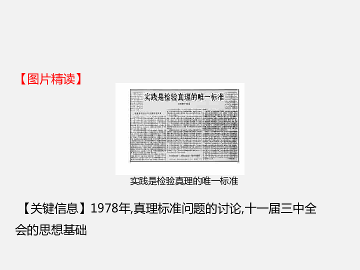 2020年中考历史复习：中国现代史 第16讲 中国特色社会主义道路（34张ppt）