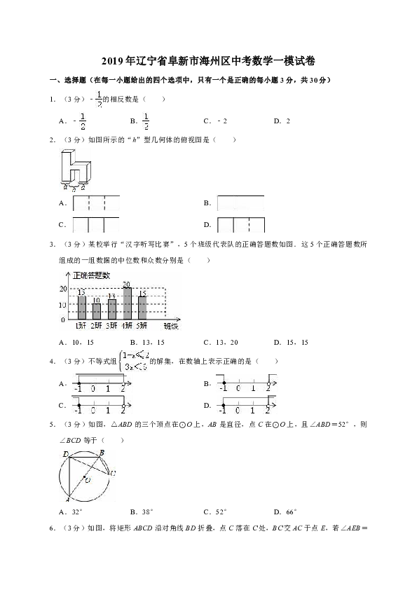 2019年辽宁省阜新市海州区中考数学一模试卷（解析版）