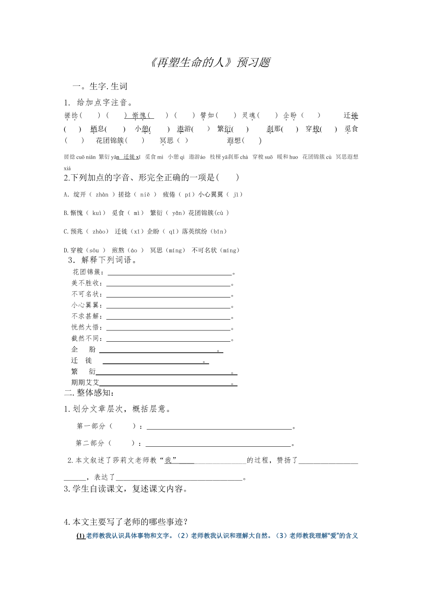 语文七年级下人教版（新疆专用）1.4《再塑生命的人》同步练习